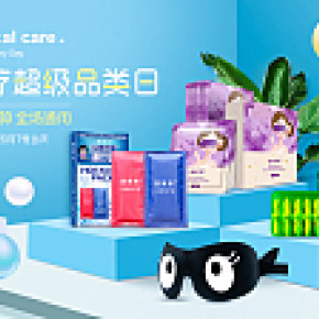 医疗超级品类日活动促销海报