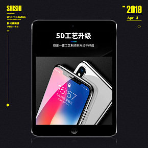 阿里巴巴蘋(píng)果鋼化膜詳情頁(yè)