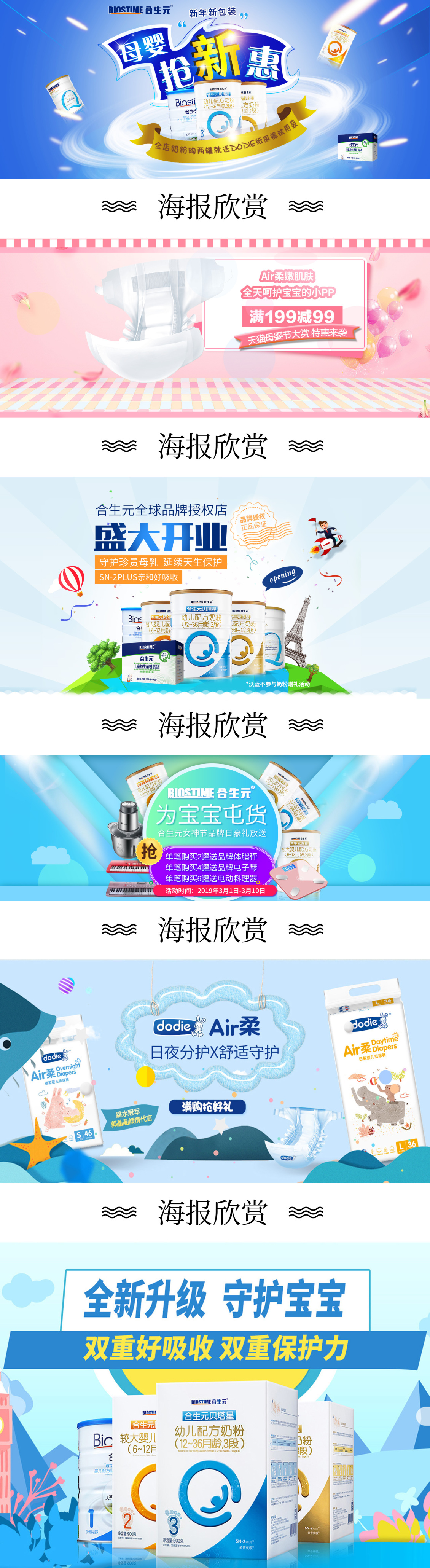 淘宝美工阿蓝母婴海报欣赏作品