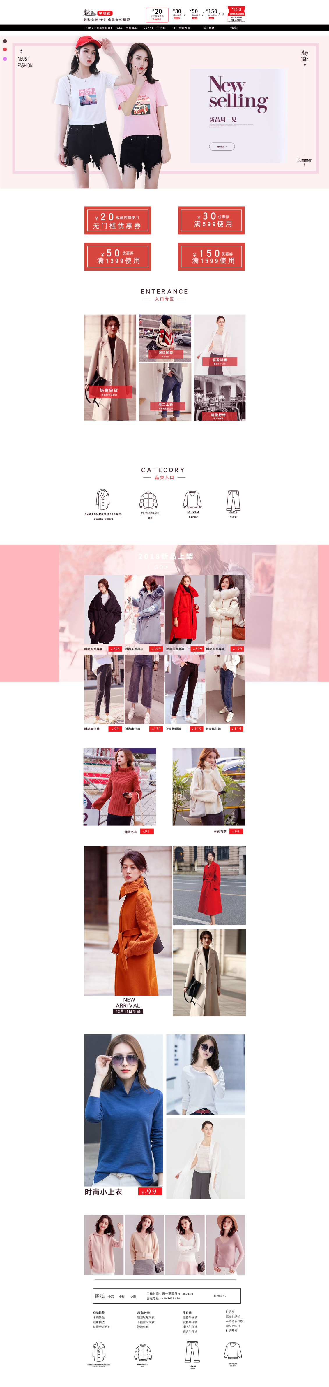 淘宝美工学无止境女装首页制作作品
