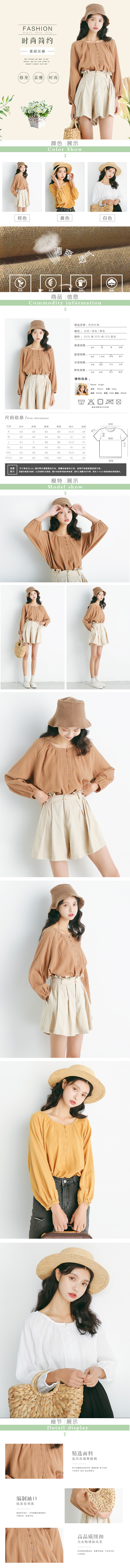 淘宝美工学无止境日韩小清晰套装详情作品