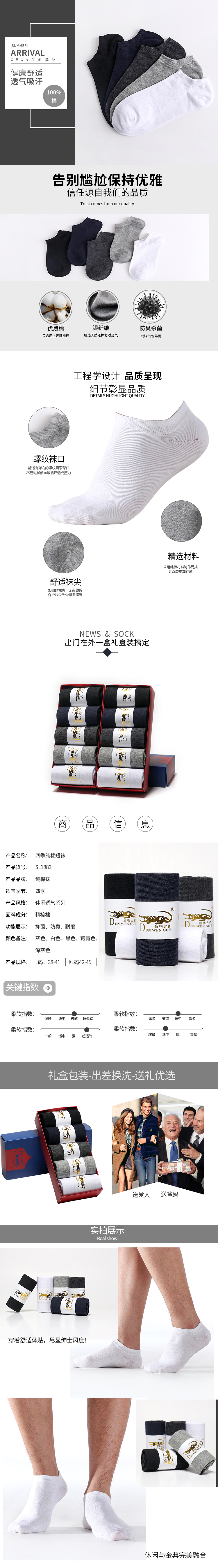 淘寶美工學(xué)無止境精品襪子詳情頁作品