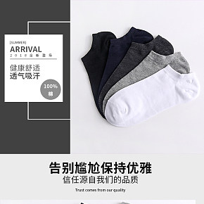 精品襪子詳情頁