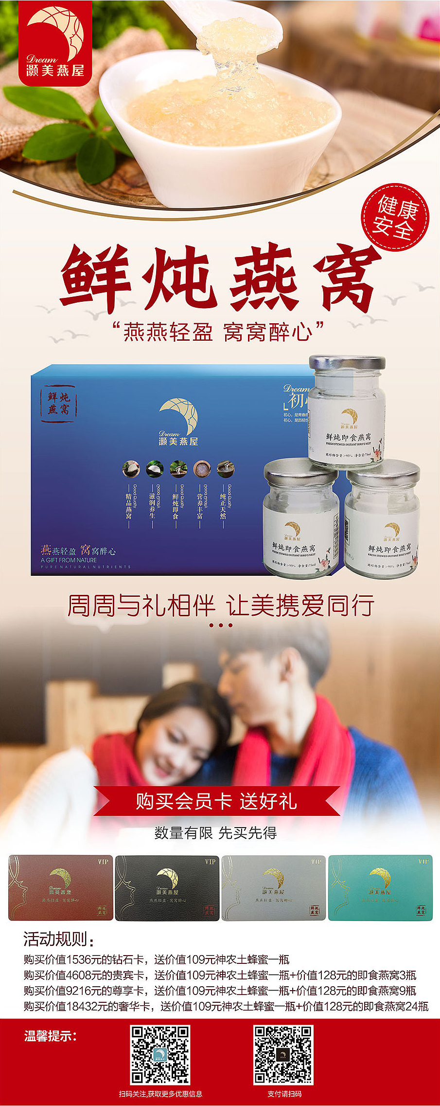 淘寶美工啊喵鮮頓燕窩線下易拉寶作品