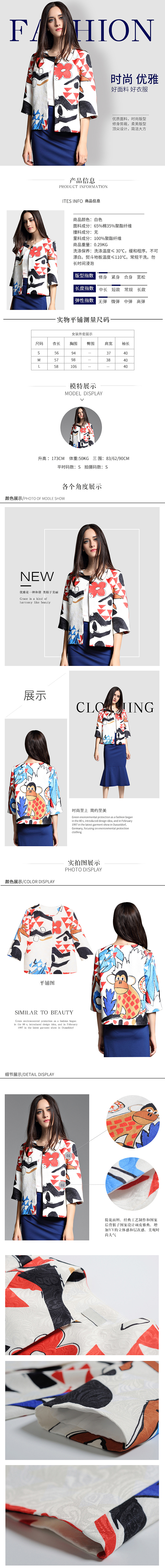 淘宝美工啊喵衣服类目详情页作品