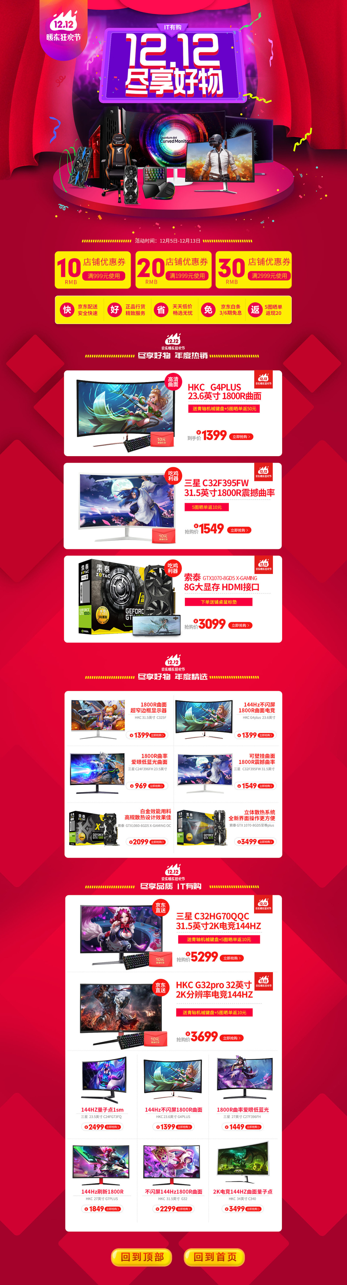 淘宝美工啊喵双十二电脑类目首页作品