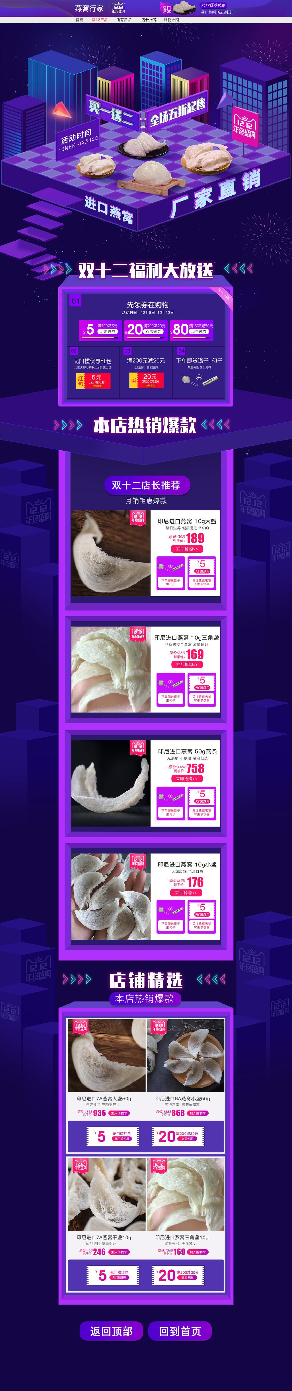 淘宝美工啊喵燕窝双十二页面作品