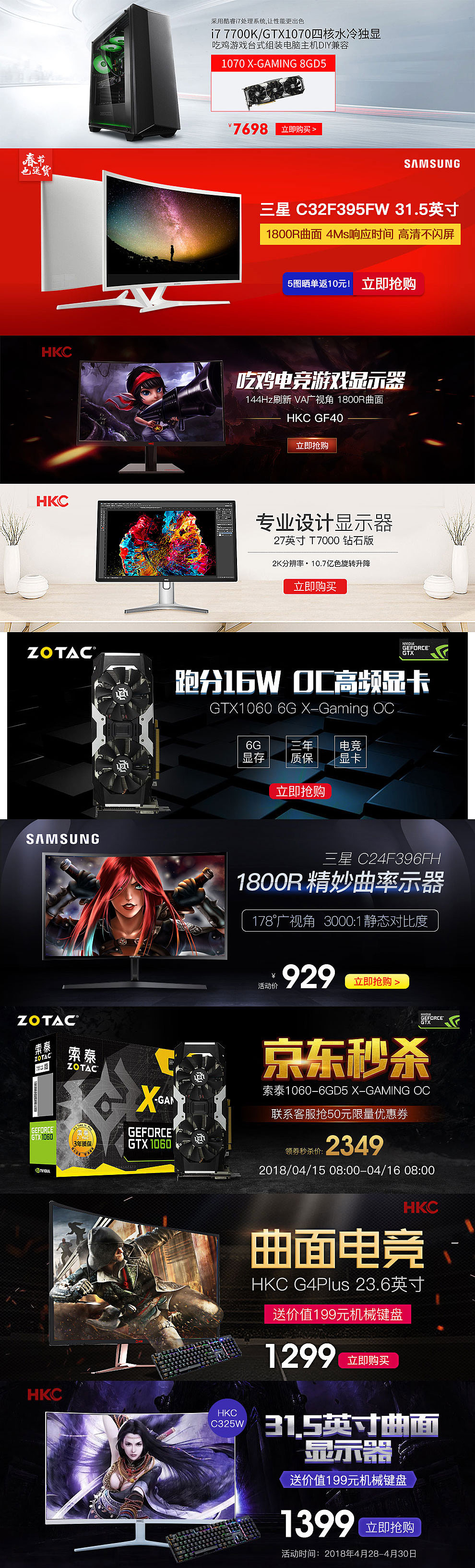 淘宝美工啊喵部分电脑海报banner作品