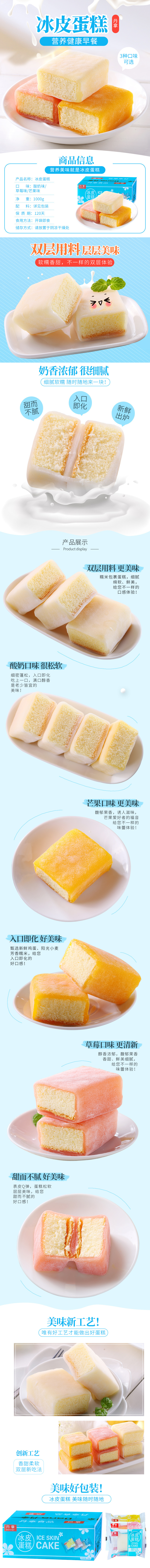淘寶美工紛飛冰皮蛋糕面包麻薯雪糯芝詳情頁作品