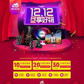 雙十二電腦類目首頁