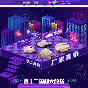 燕窩雙十二頁面