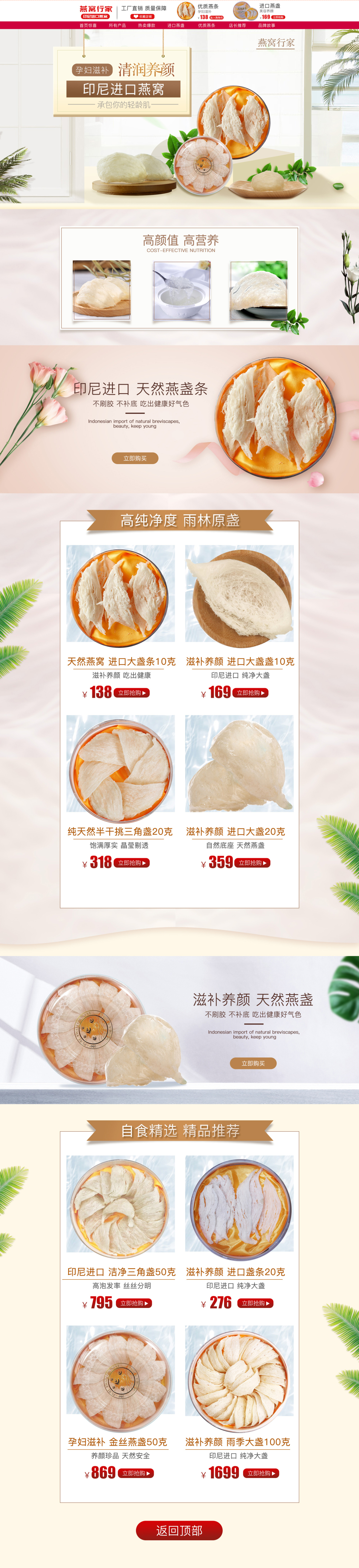 淘宝美工啊喵燕窝开春首页作品