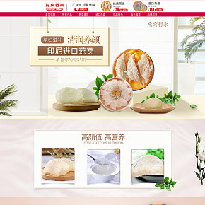 燕窩開春首頁