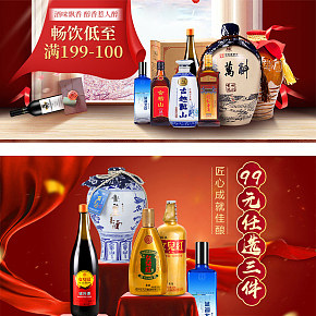 黄酒白酒红酒首页海报详情页关联海报合集