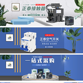 正泰電氣海報集合