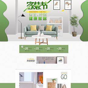 春季家装节简约风首页设计活动页面