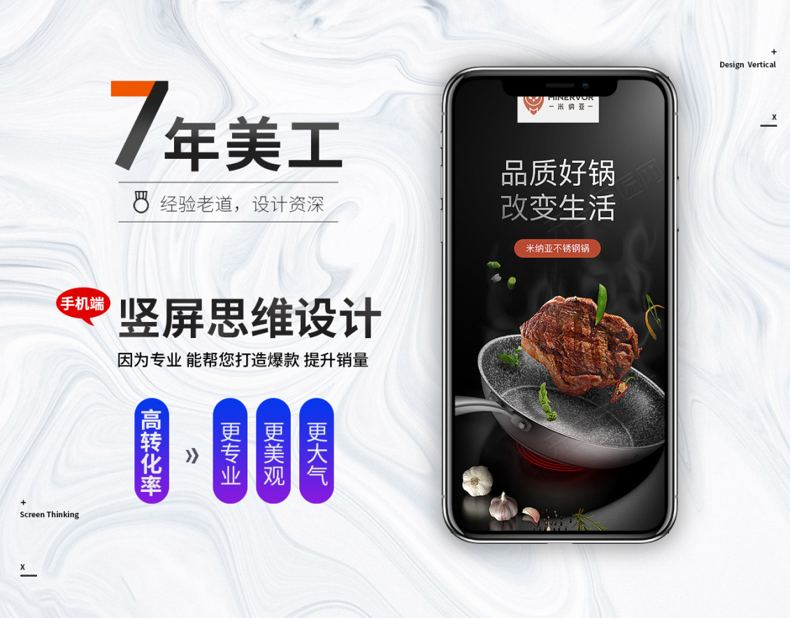 淘宝美工勿忘我米纳亚不锈钢锅子详情页设计/电商设计作品