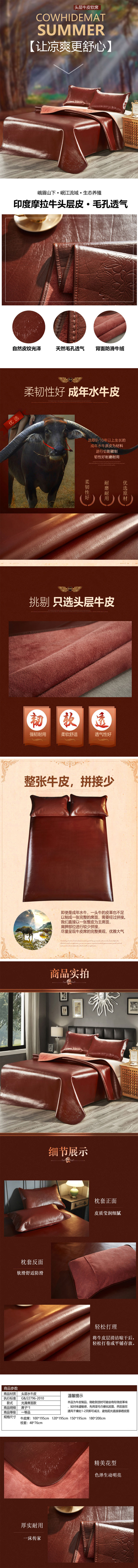 淘宝美工麦九头层牛皮凉席夏日软席居家三件套床垫降温凉爽神器作品