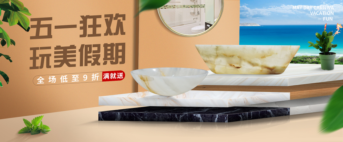 淘寶美工寸心大理石衛(wèi)浴51活動(dòng)合成海報(bào)設(shè)計(jì)作品