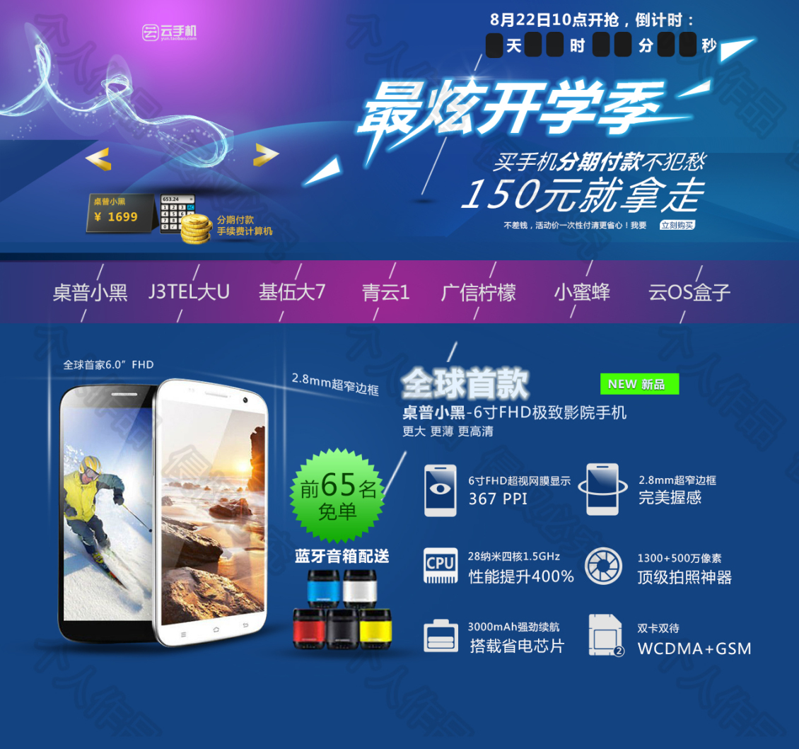 淘寶美工何志科超酷炫云手機(jī)作品