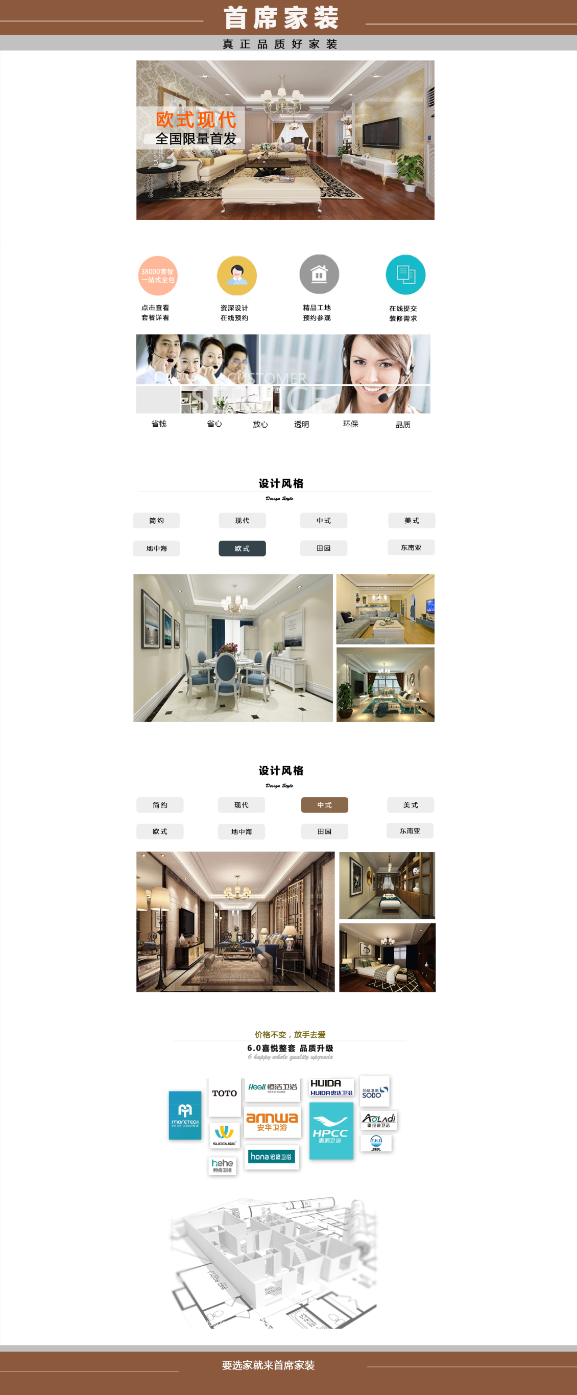 淘寶美工何志科首席室內(nèi)裝修作品
