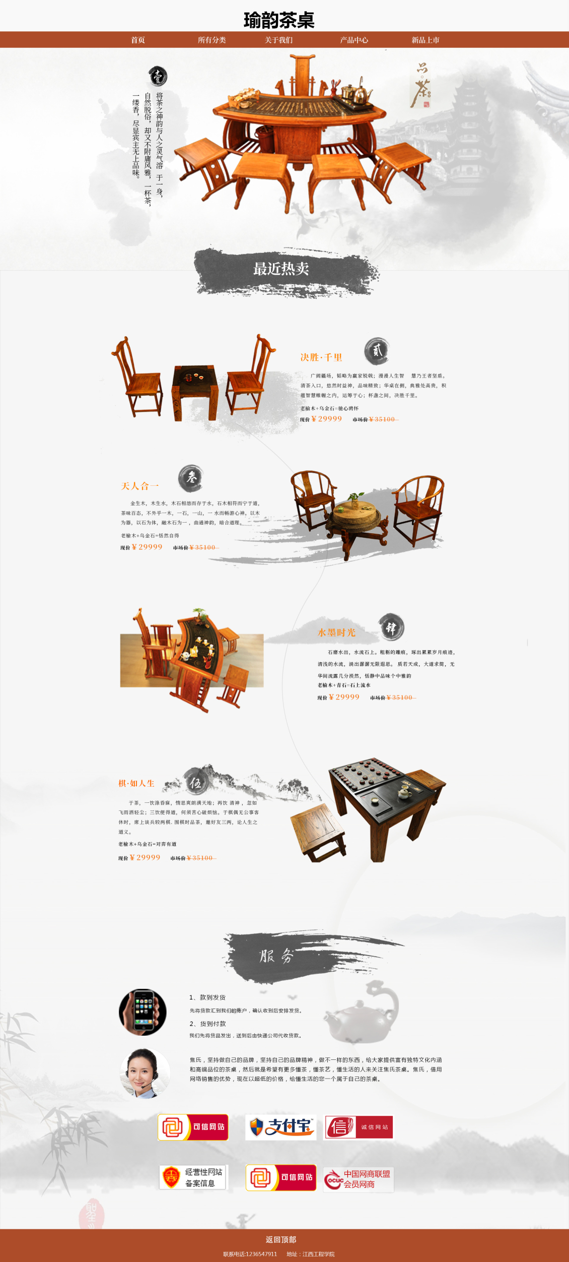 淘宝美工何志科瑜韵茶桌古风作品