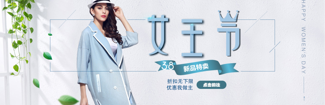 淘寶美工何志科服裝  女王節(jié)作品