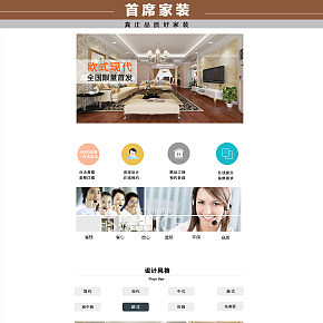 首席室內(nèi)裝修