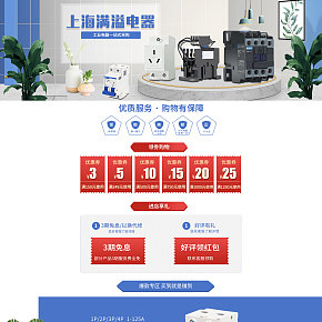 正泰電器首頁