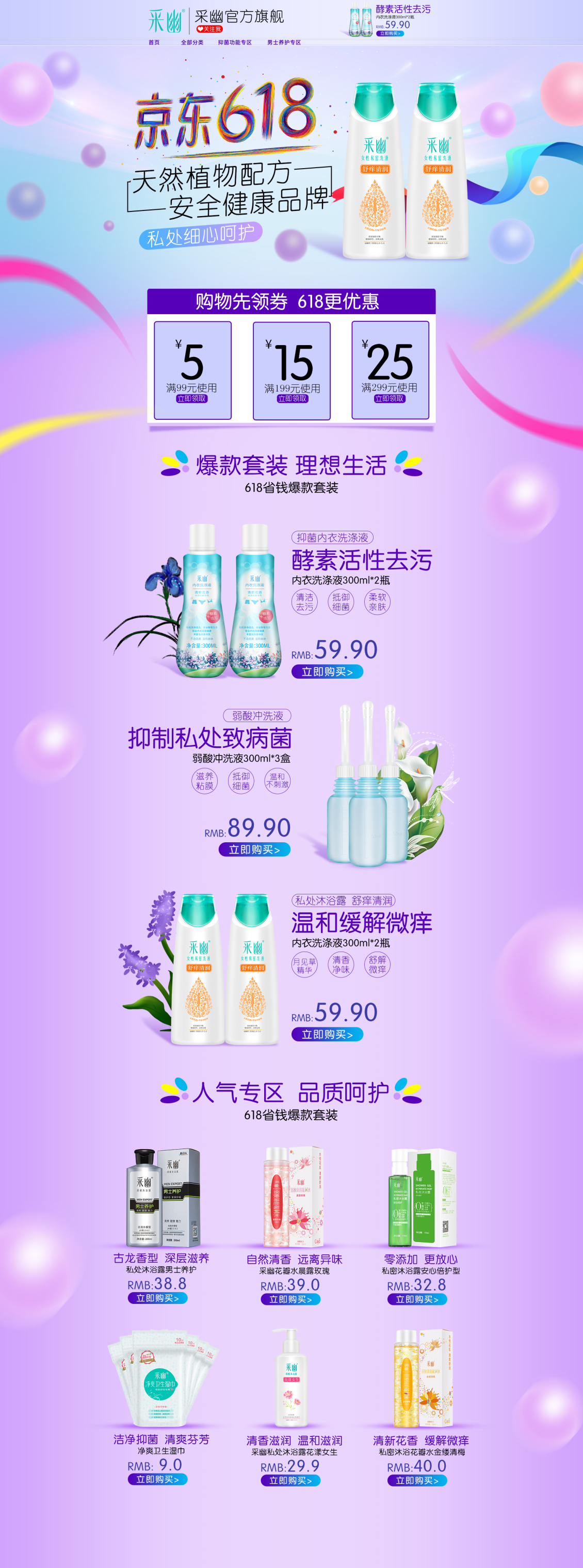 淘宝美工庞博京东天猫淘宝618首页专题页活动页设计作品