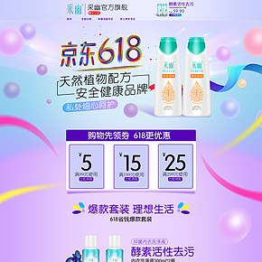 京東天貓?zhí)詫?18首頁專題頁活動(dòng)頁設(shè)計(jì)