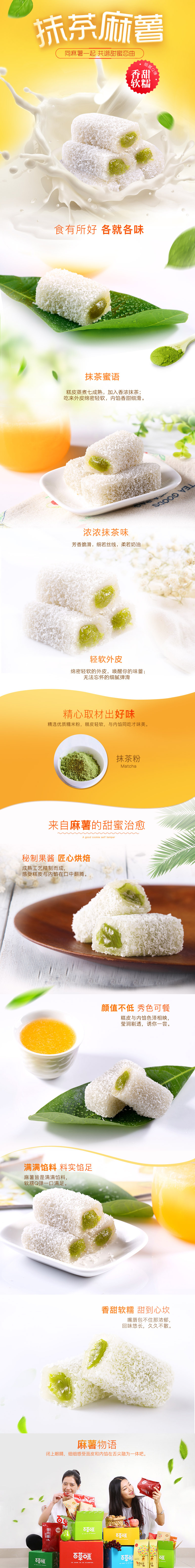 淘宝美工纷飞麻薯-糕点小吃零食点心详情页作品