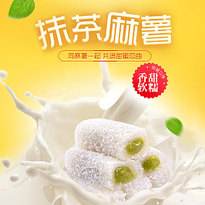 麻薯-糕点小吃零食点心详情页