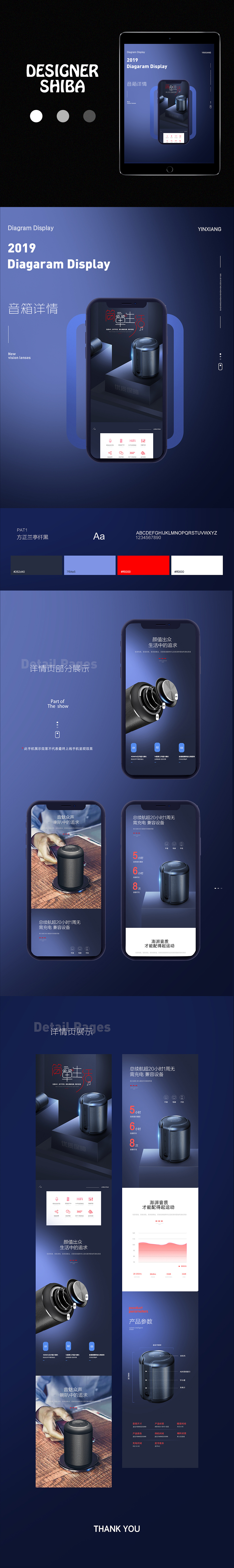 淘宝美工拾八简约音响详情页作品