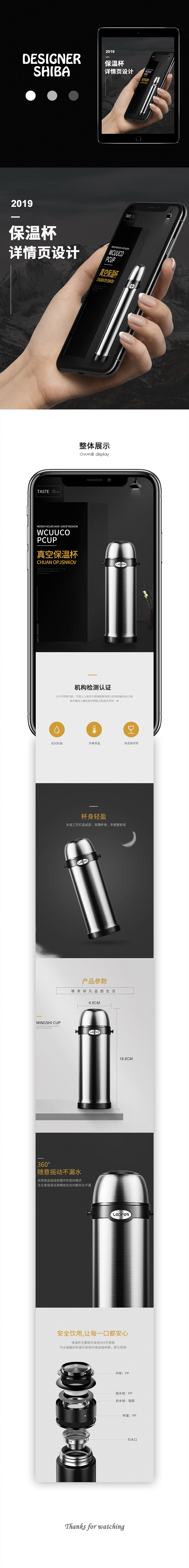 淘宝美工拾八保温杯详情页设计作品