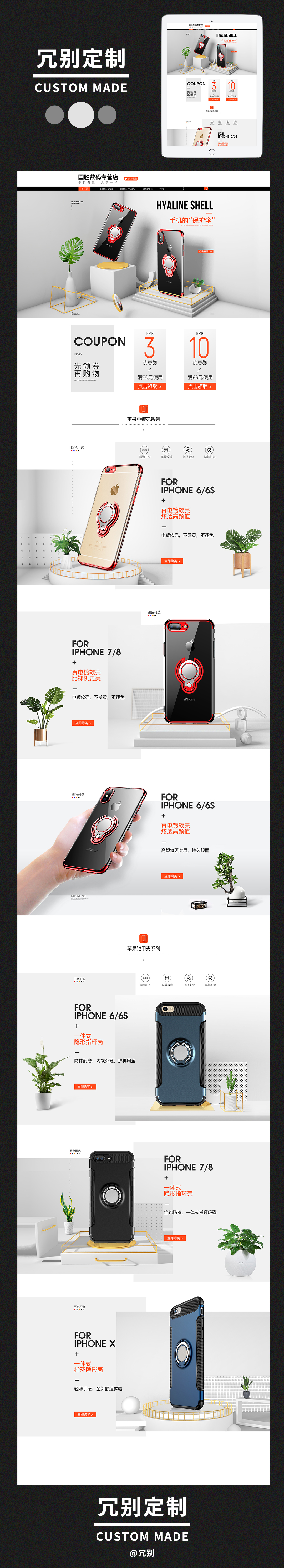 淘寶美工安且數(shù)碼3C電鍍軟殼手機(jī)殼作品