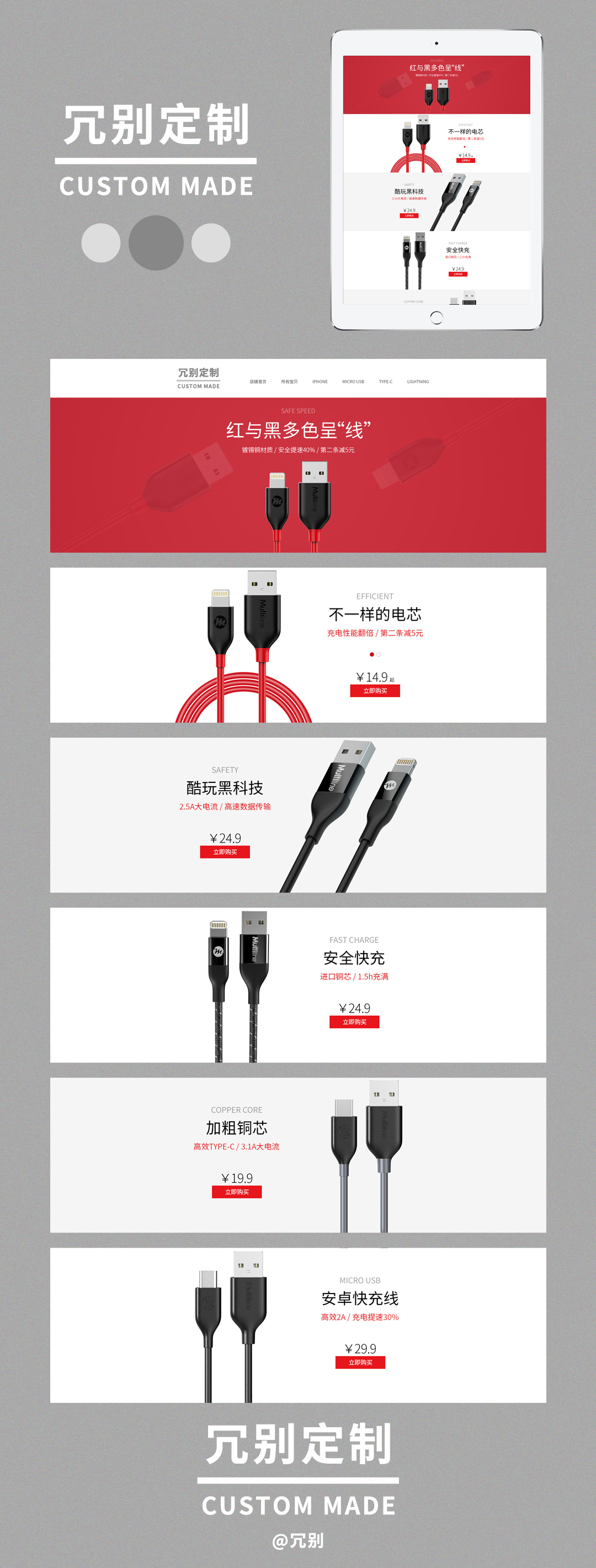 淘寶美工安且數(shù)碼3C數(shù)據(jù)線配件作品