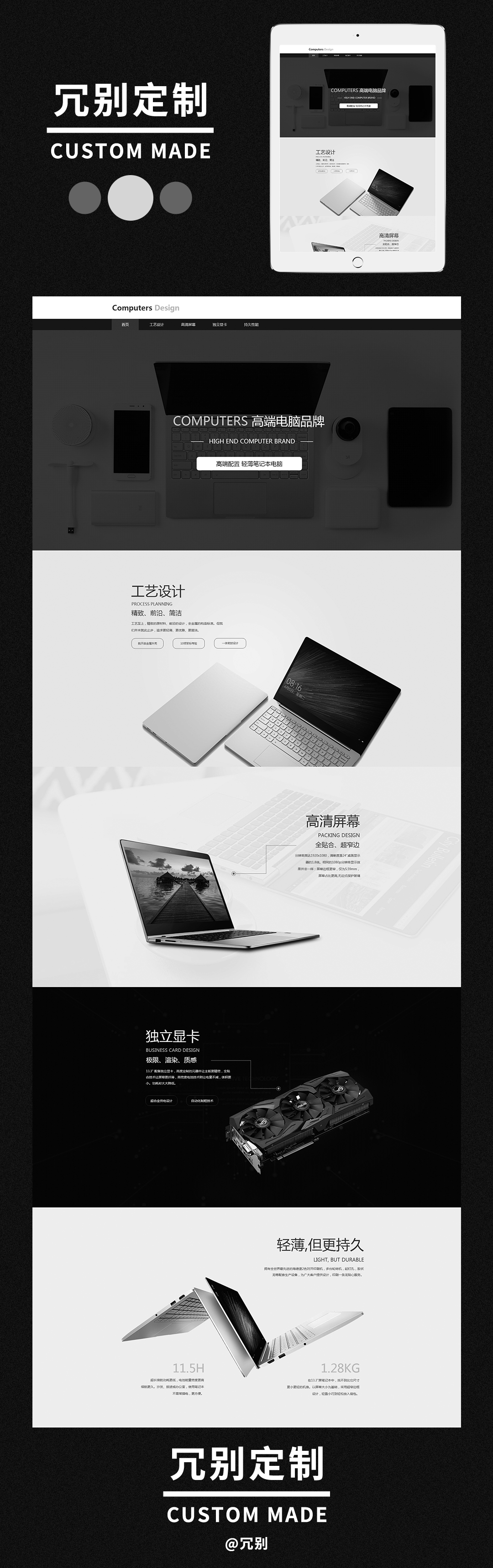 淘宝美工安且数码3C电脑笔记本作品