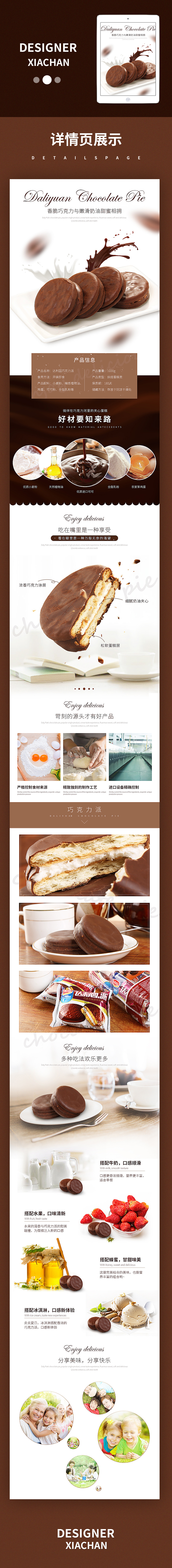 淘寶美工夏蟬香濃奶油巧克力派作品