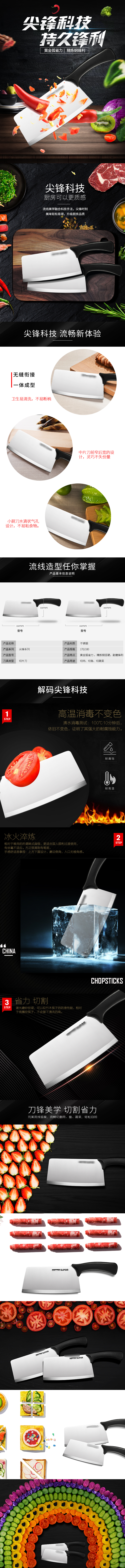 淘宝美工小酥饼不锈钢刀具厨房生活百货菜刀剪刀详情页作品