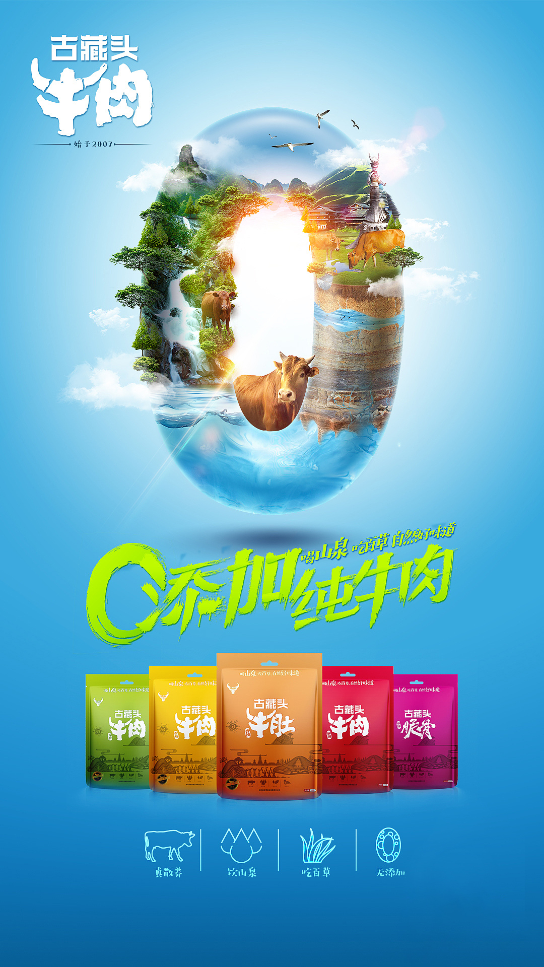 淘寶美工夏蟬零食合成創(chuàng)意海報作品