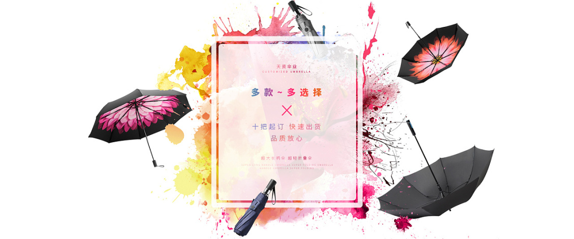 淘宝美工夏蝉多色花瓣创意雨伞作品