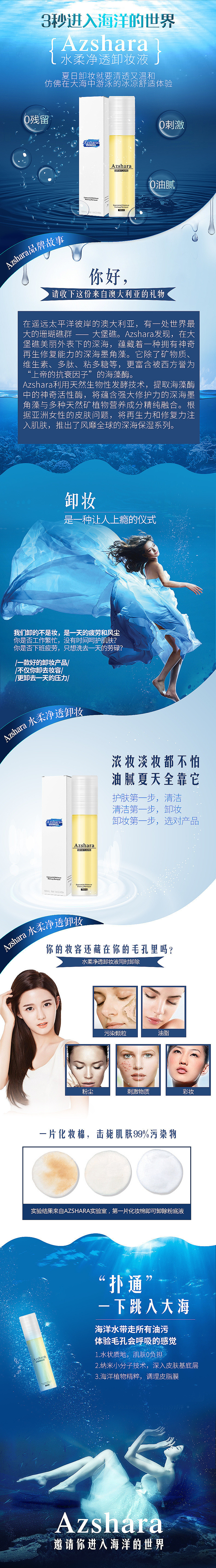 淘寶美工拾八化妝品詳情頁設計作品
