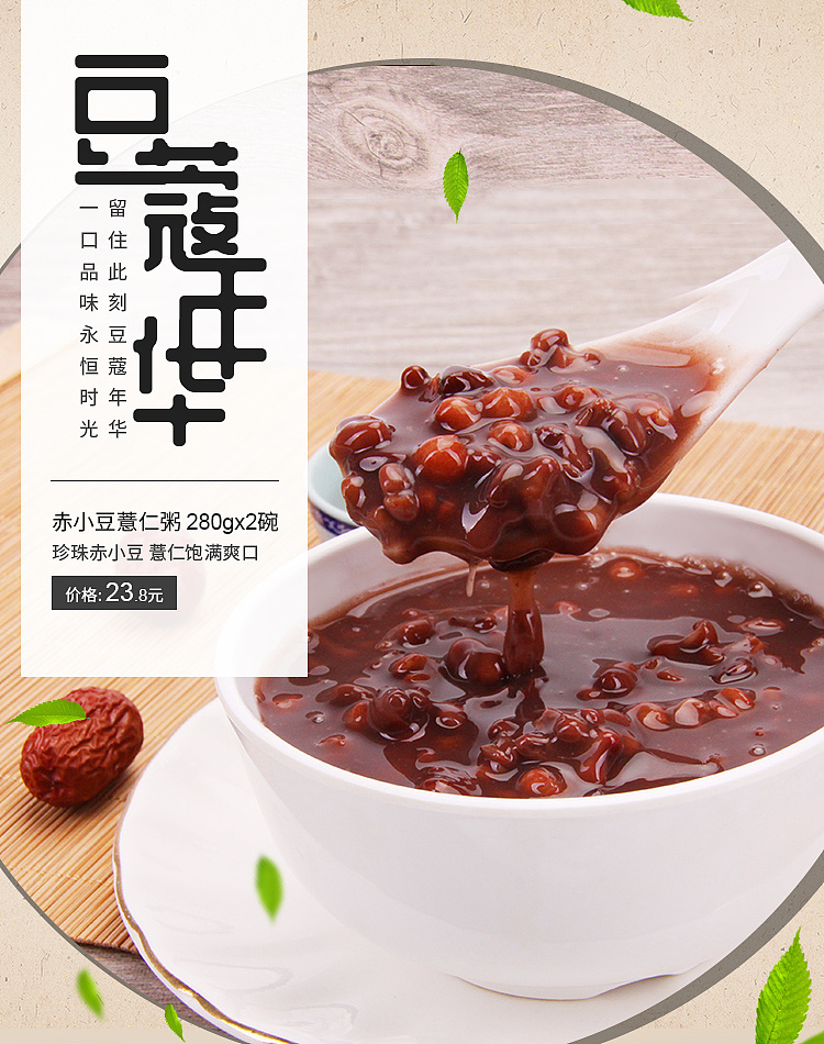 淘宝美工夏蝉食品薏仁粥三文鱼粥作品