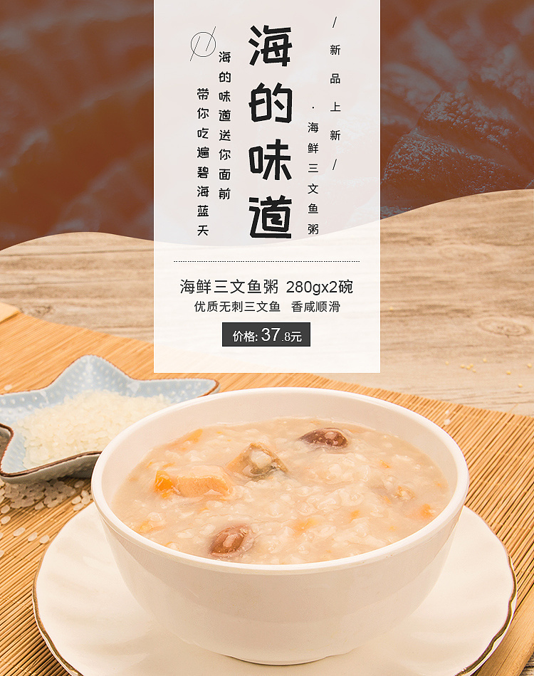 淘宝美工夏蝉食品薏仁粥三文鱼粥作品