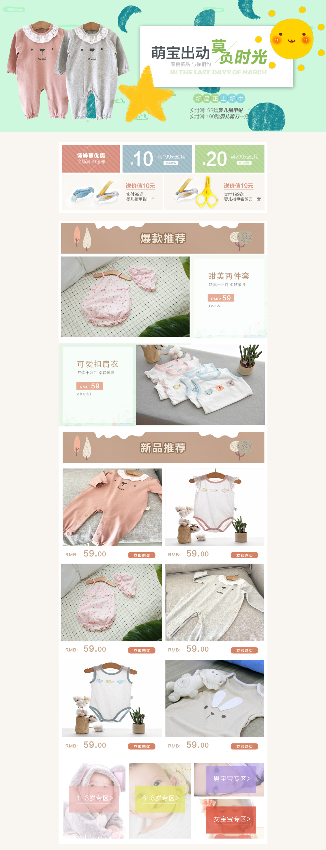 淘寶美工大瑾2019春夏季嬰兒三角哈衣純棉男女寶寶服裝包屁衣睡衣連體衣作品