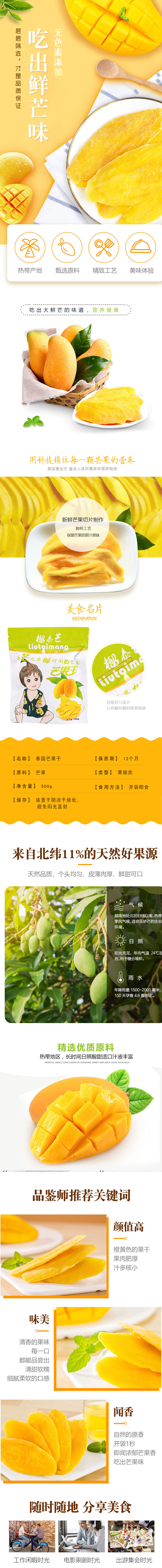 淘寶美工文雅水果干果零食芒果干詳情頁作品