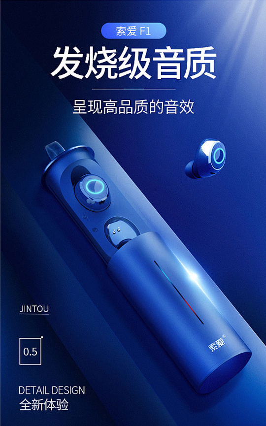 淘寶美工夏蟬多款式耳機(jī)風(fēng)格展示作品