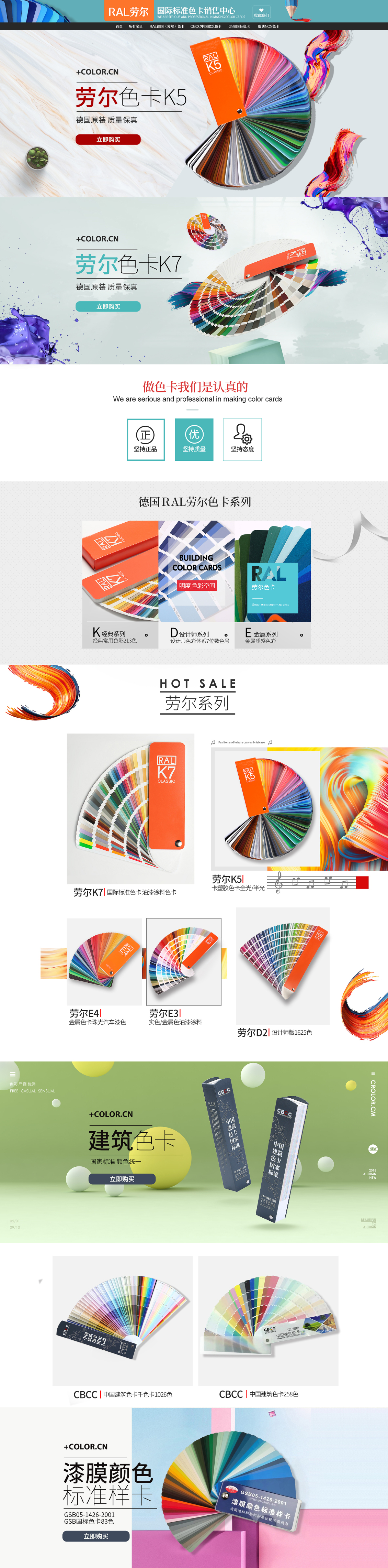 淘寶美工寧寧勞爾色卡首頁(yè)制作作品