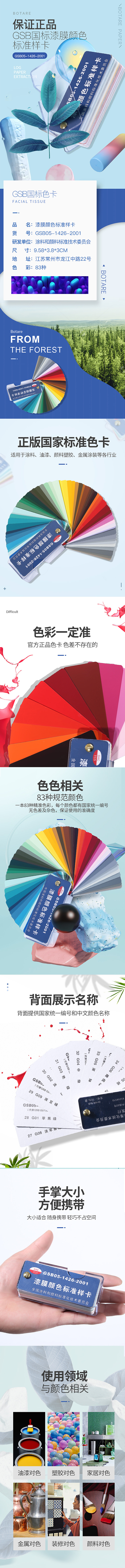 淘寶美工寧寧油漆色卡詳情頁作品